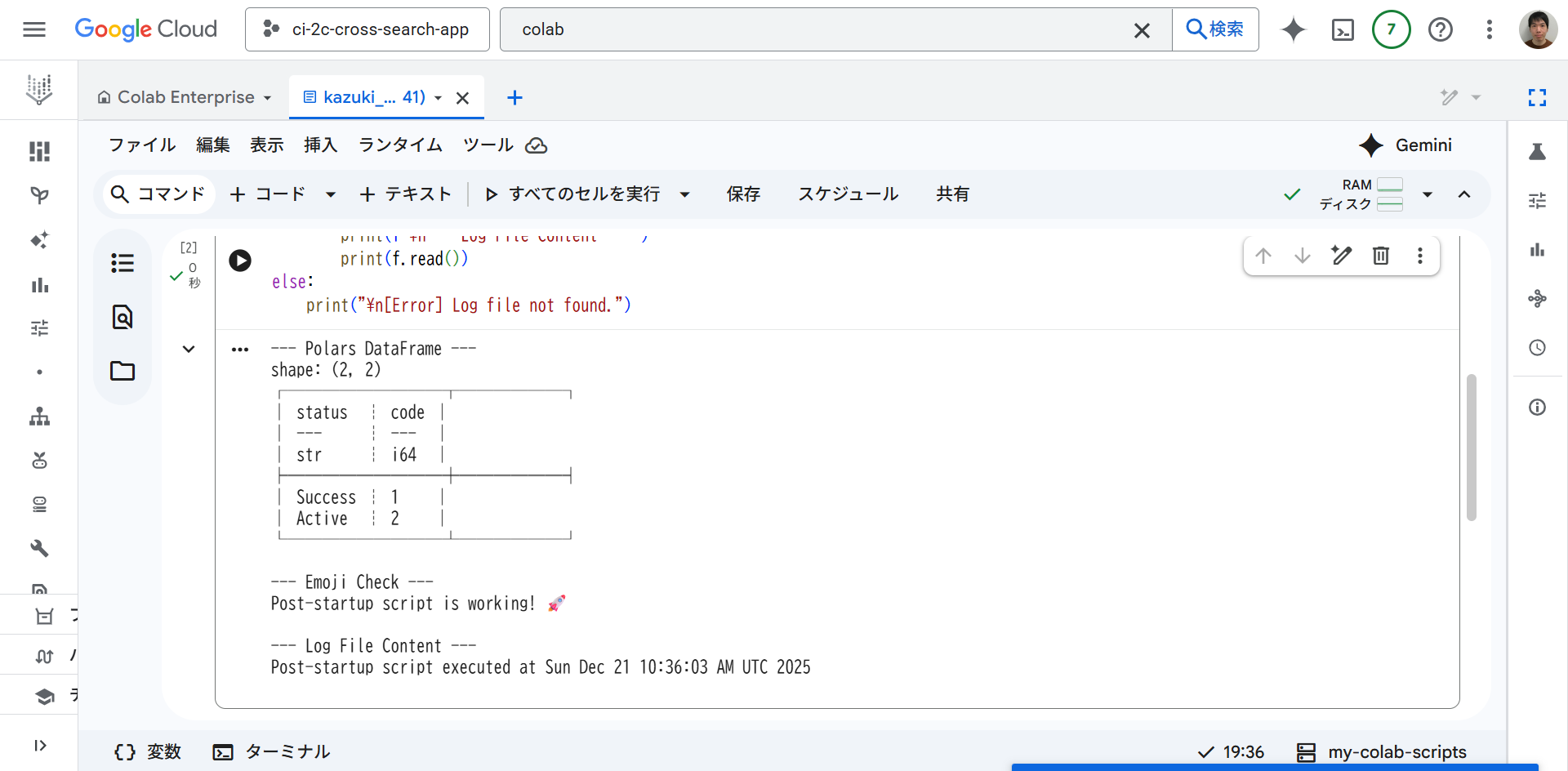 Colab Enterpriseのpost-startup script機能を触ってみた